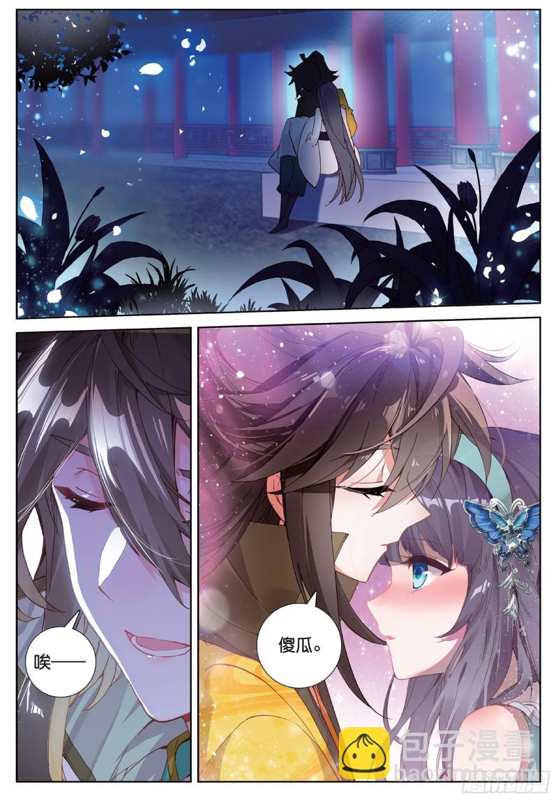 🍱神印王座外传 大龟甲师 第98话 月光之下（上） 第2页
