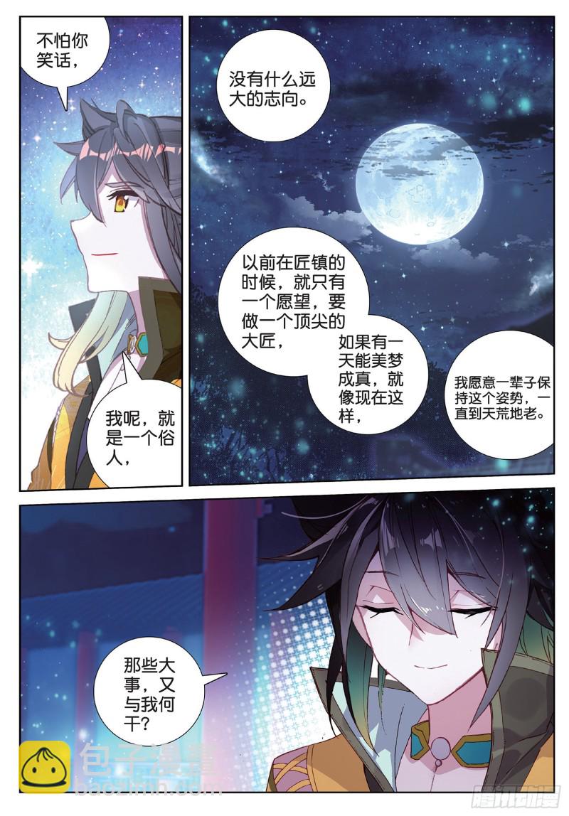 🍱神印王座外传 大龟甲师 第98话 月光之下（上） 第3页