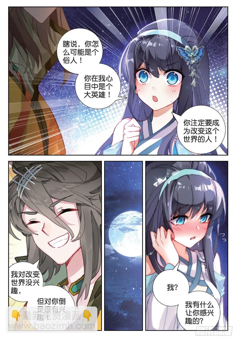 🍱神印王座外传 大龟甲师 第98话 月光之下（上） 第4页