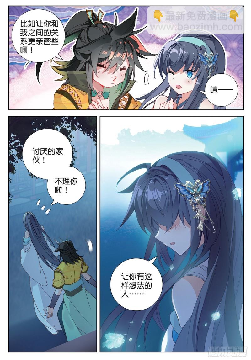 🍱神印王座外传 大龟甲师 第98话 月光之下（上） 第5页