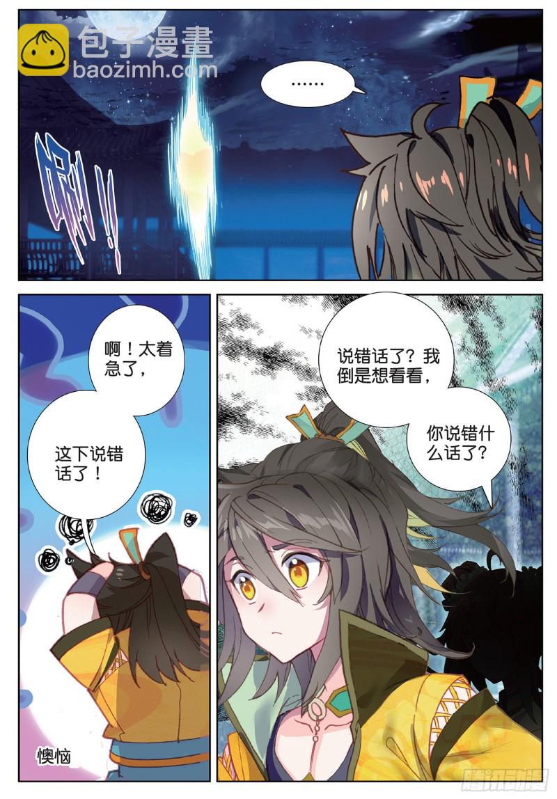 🍱神印王座外传 大龟甲师 第98话 月光之下（上） 第7页