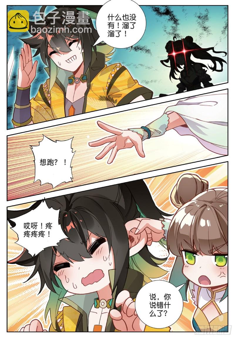 🍱神印王座外传 大龟甲师 第98话 月光之下（上） 第8页