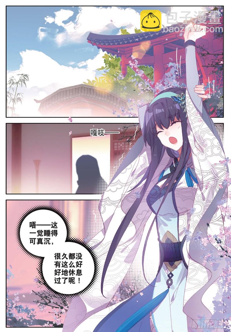 🍱神印王座外传 大龟甲师 第99话 一对熊猫眼（上） 第2页