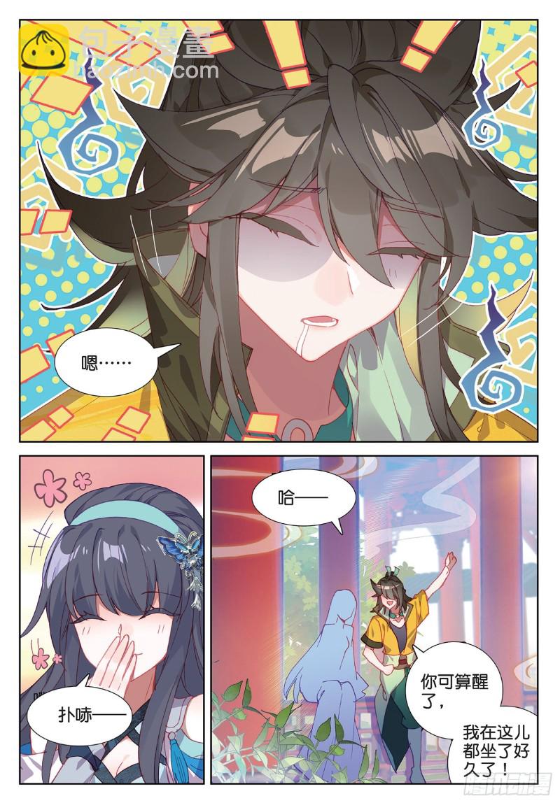 🍱神印王座外传 大龟甲师 第99话 一对熊猫眼（上） 第4页