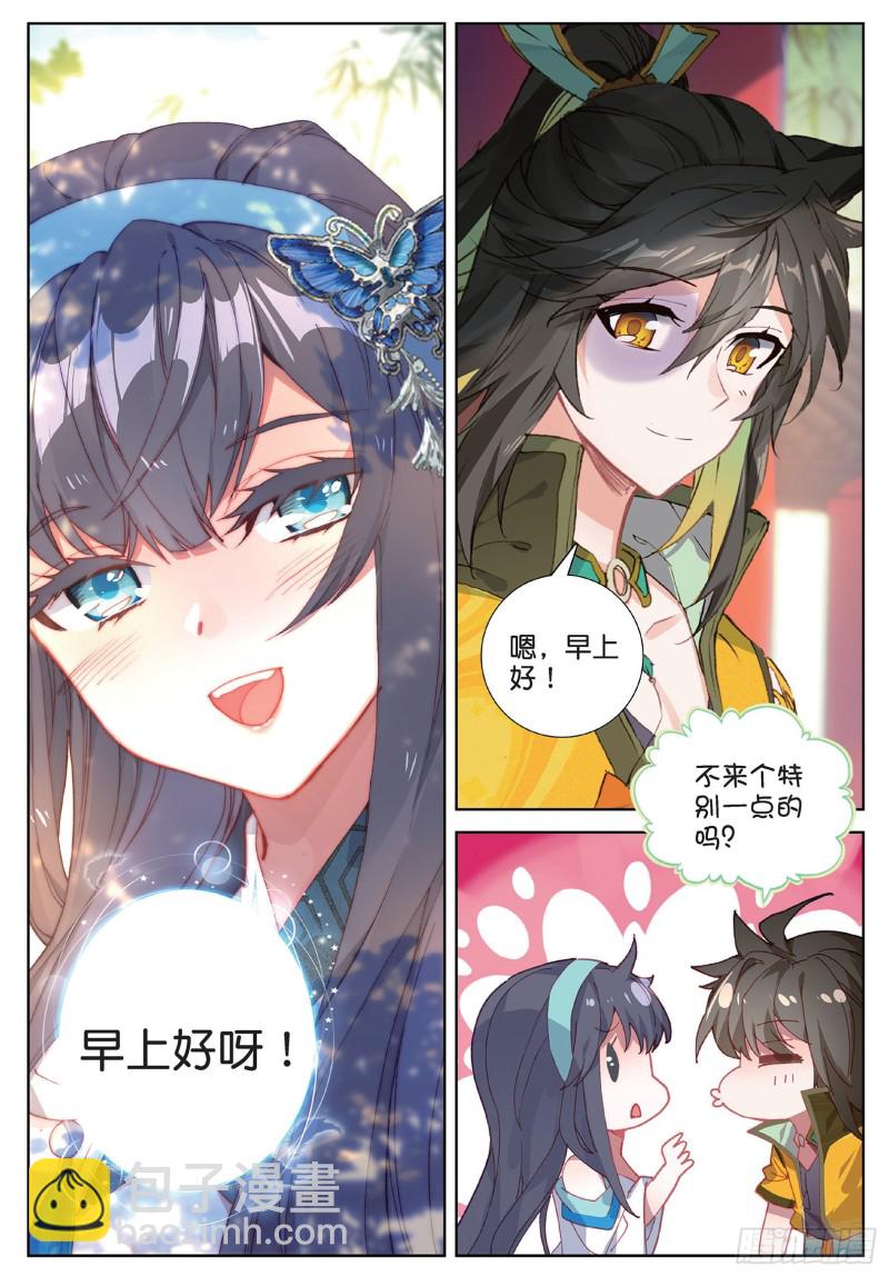 🍱神印王座外传 大龟甲师 第99话 一对熊猫眼（上） 第5页