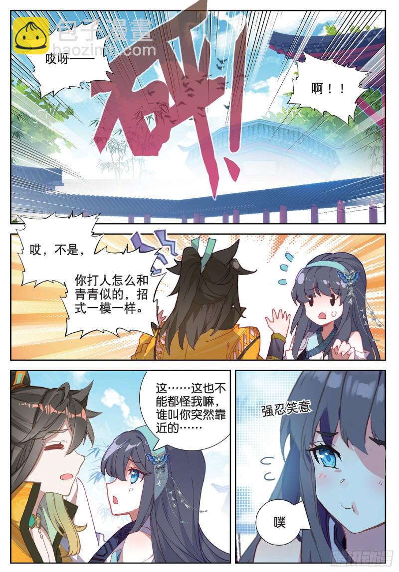 🍱神印王座外传 大龟甲师 第99话 一对熊猫眼（上） 第6页