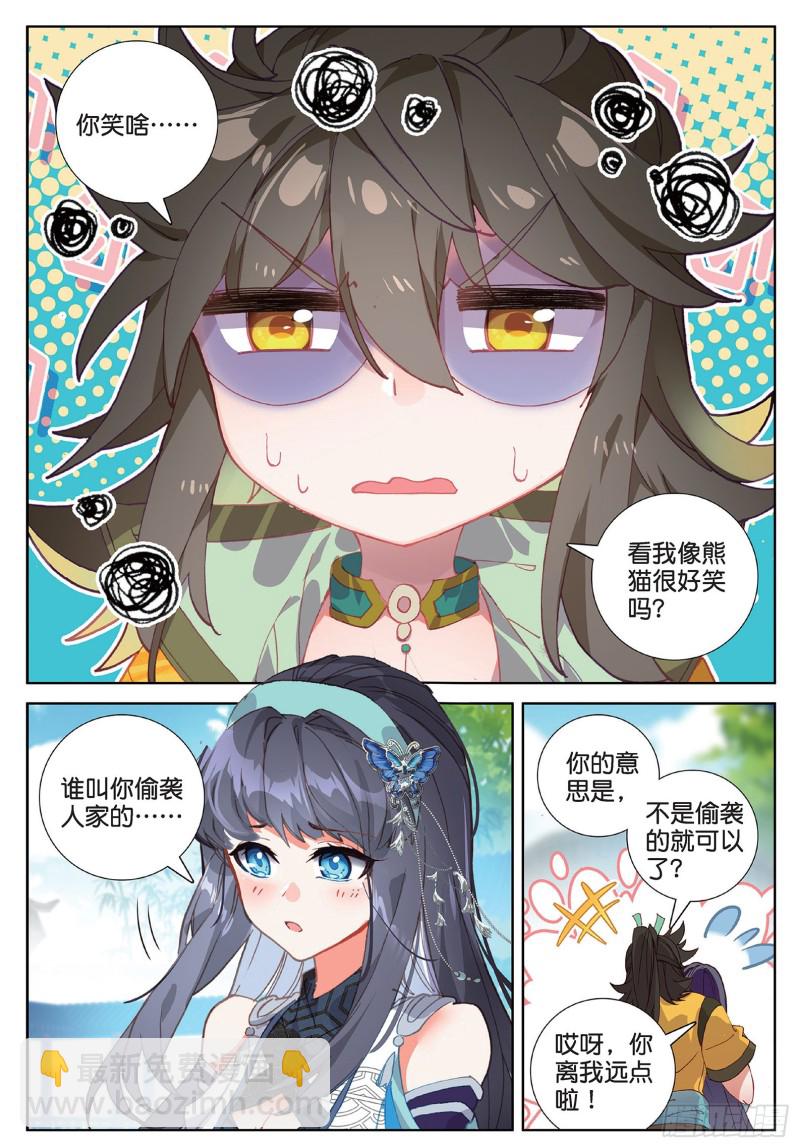 🍱神印王座外传 大龟甲师 第99话 一对熊猫眼（上） 第7页