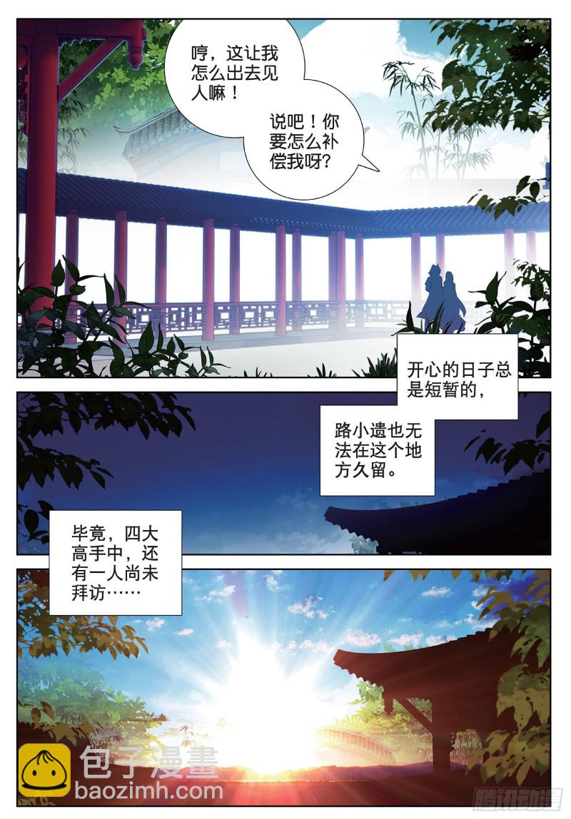 🍱神印王座外传 大龟甲师 第99话 一对熊猫眼（上） 第8页