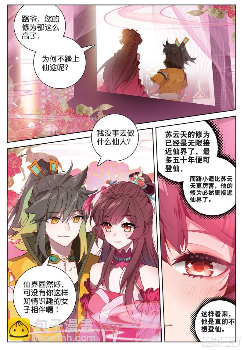 🍱神印王座外传 大龟甲师 第100话 天灵大阵（上） 第2页