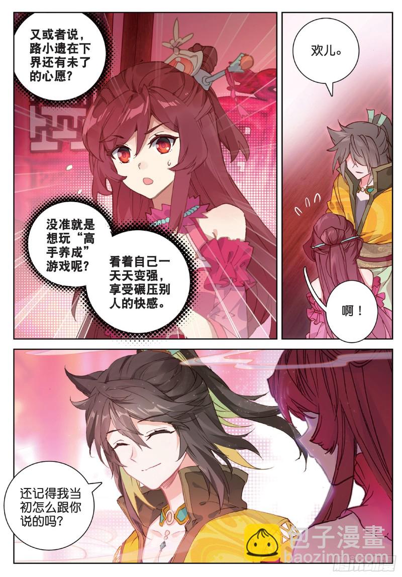 🍱神印王座外传 大龟甲师 第100话 天灵大阵（上） 第3页