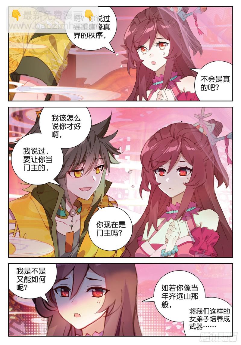 🍱神印王座外传 大龟甲师 第100话 天灵大阵（上） 第4页