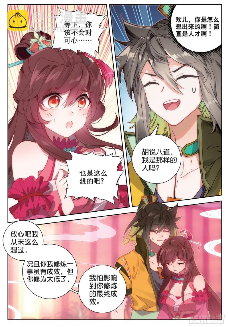 🍱神印王座外传 大龟甲师 第100话 天灵大阵（上） 第5页