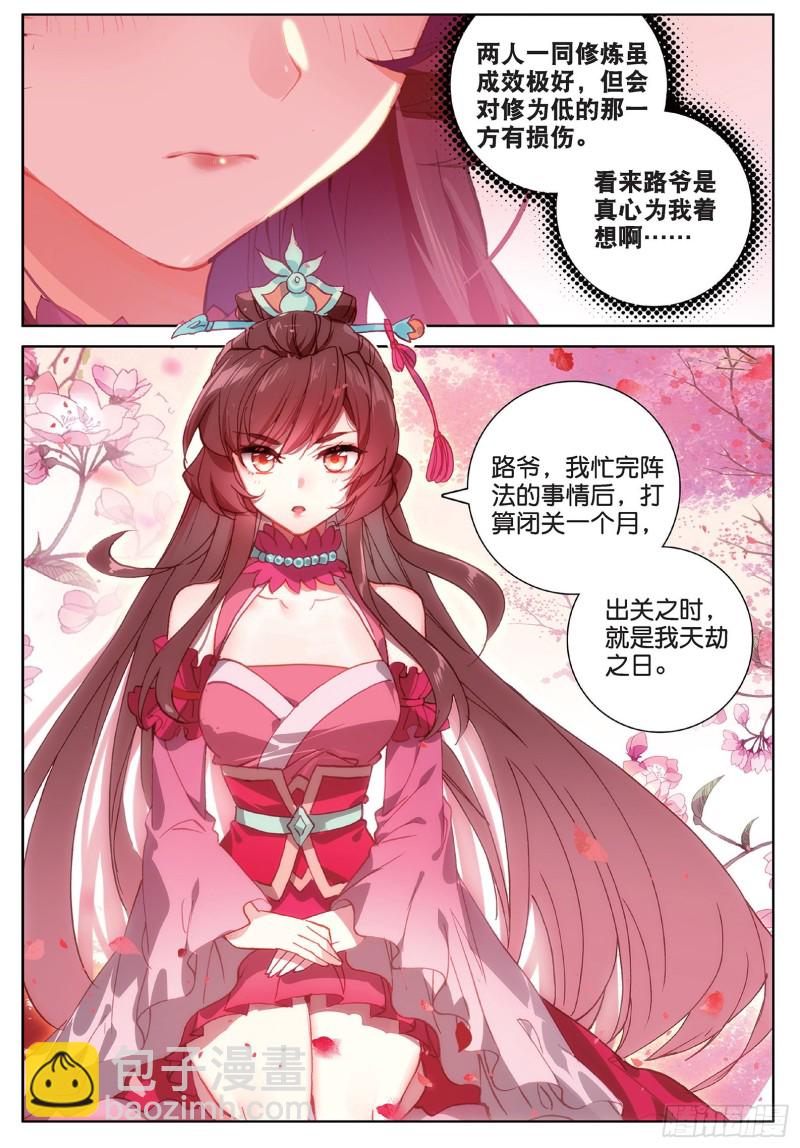 🍱神印王座外传 大龟甲师 第100话 天灵大阵（上） 第6页