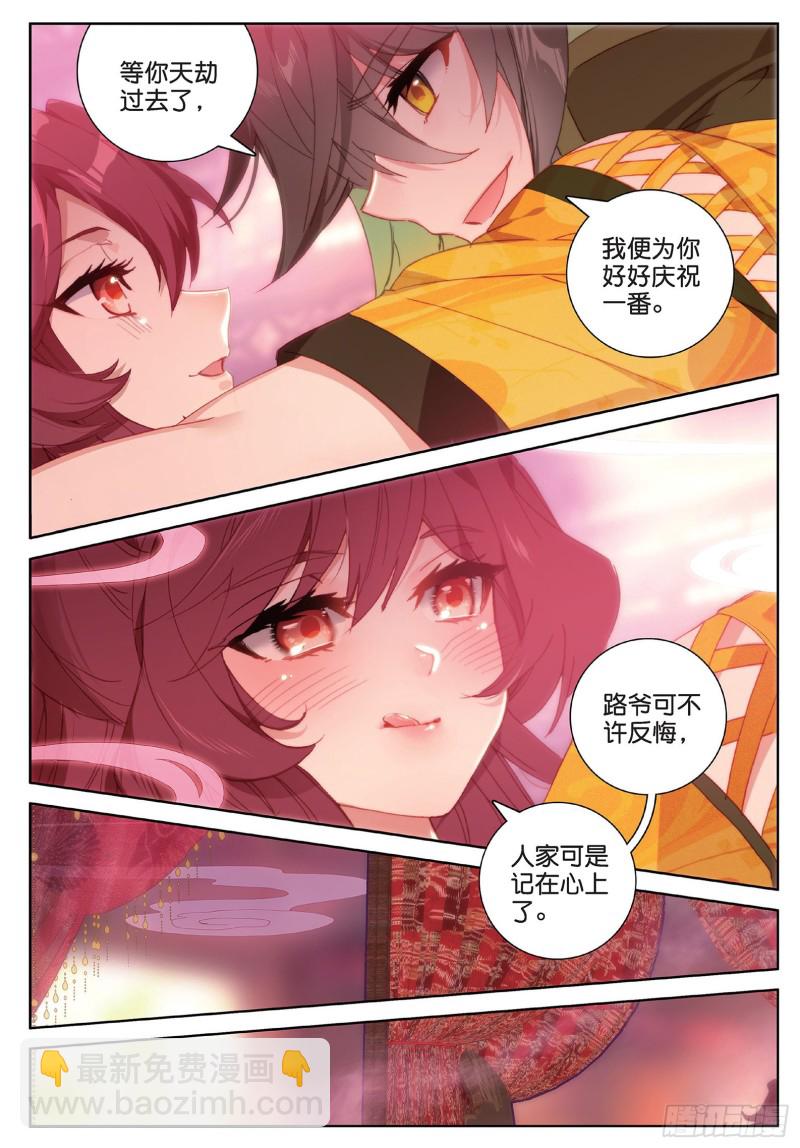 🍱神印王座外传 大龟甲师 第100话 天灵大阵（上） 第7页