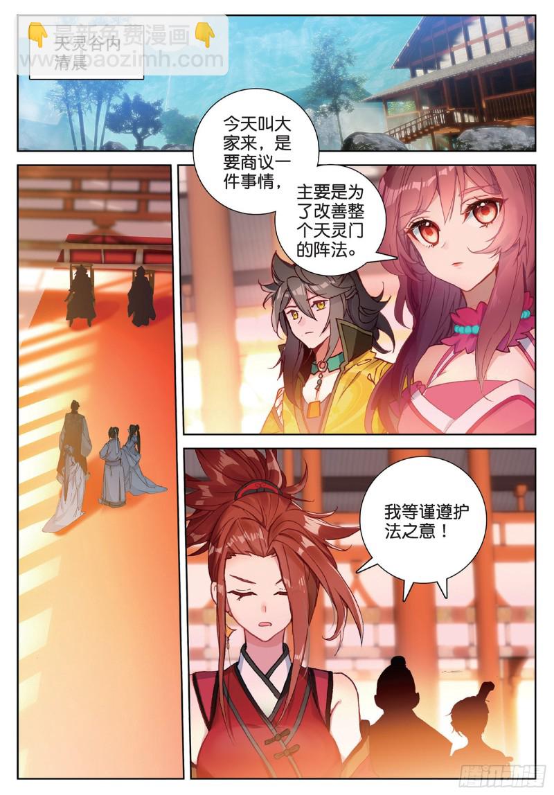 🍱神印王座外传 大龟甲师 第100话 天灵大阵（上） 第8页