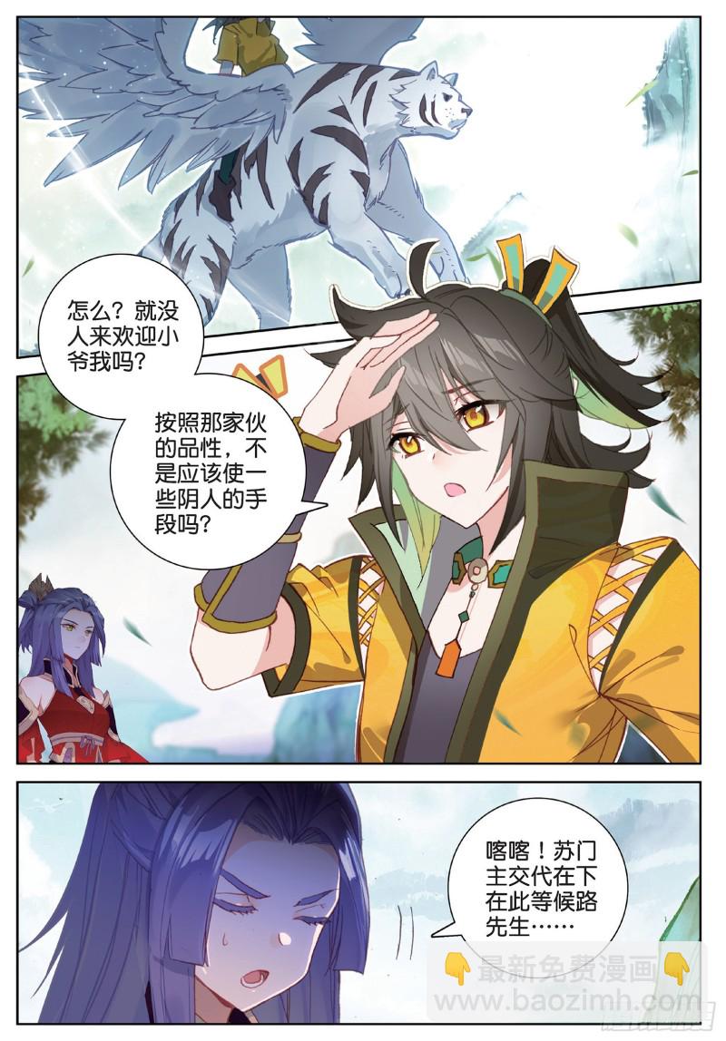 🍱神印王座外传 大龟甲师 第101话 你有毒吧（上） 第2页