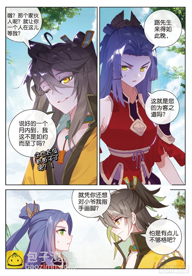 🍱神印王座外传 大龟甲师 第101话 你有毒吧（上） 第3页