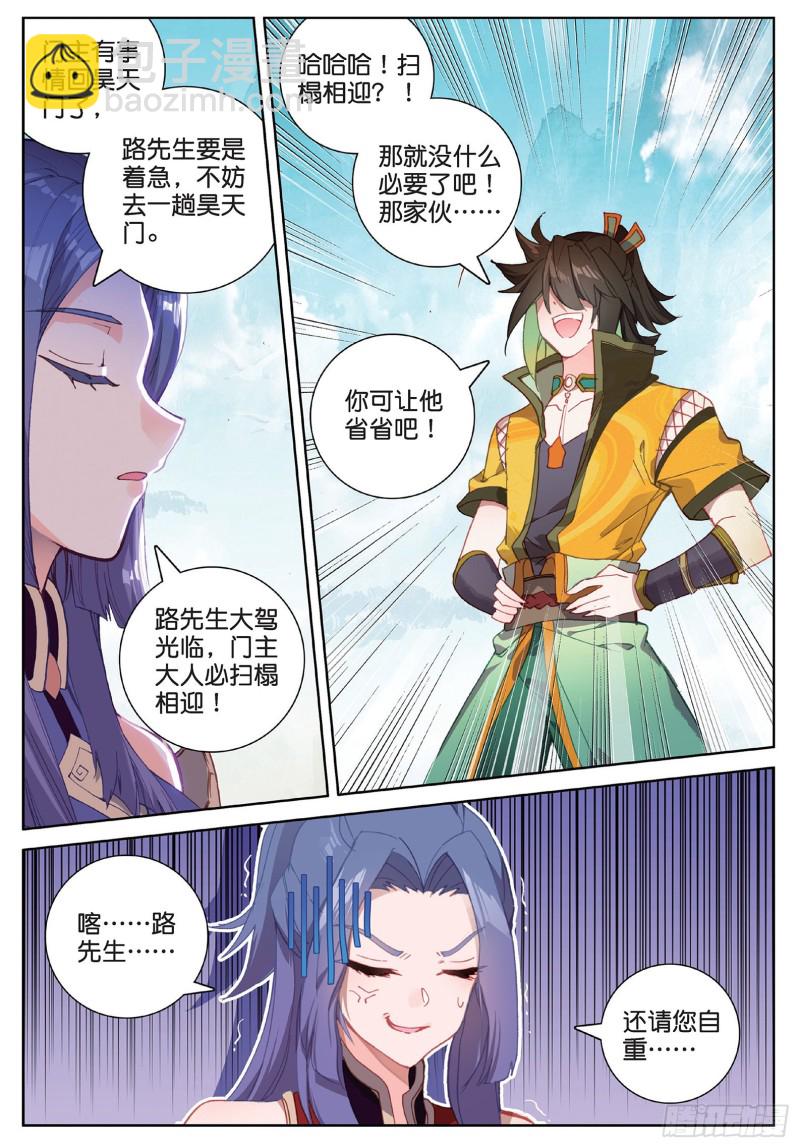 🍱神印王座外传 大龟甲师 第101话 你有毒吧（上） 第4页