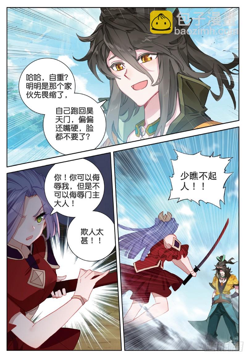 🍱神印王座外传 大龟甲师 第101话 你有毒吧（上） 第5页
