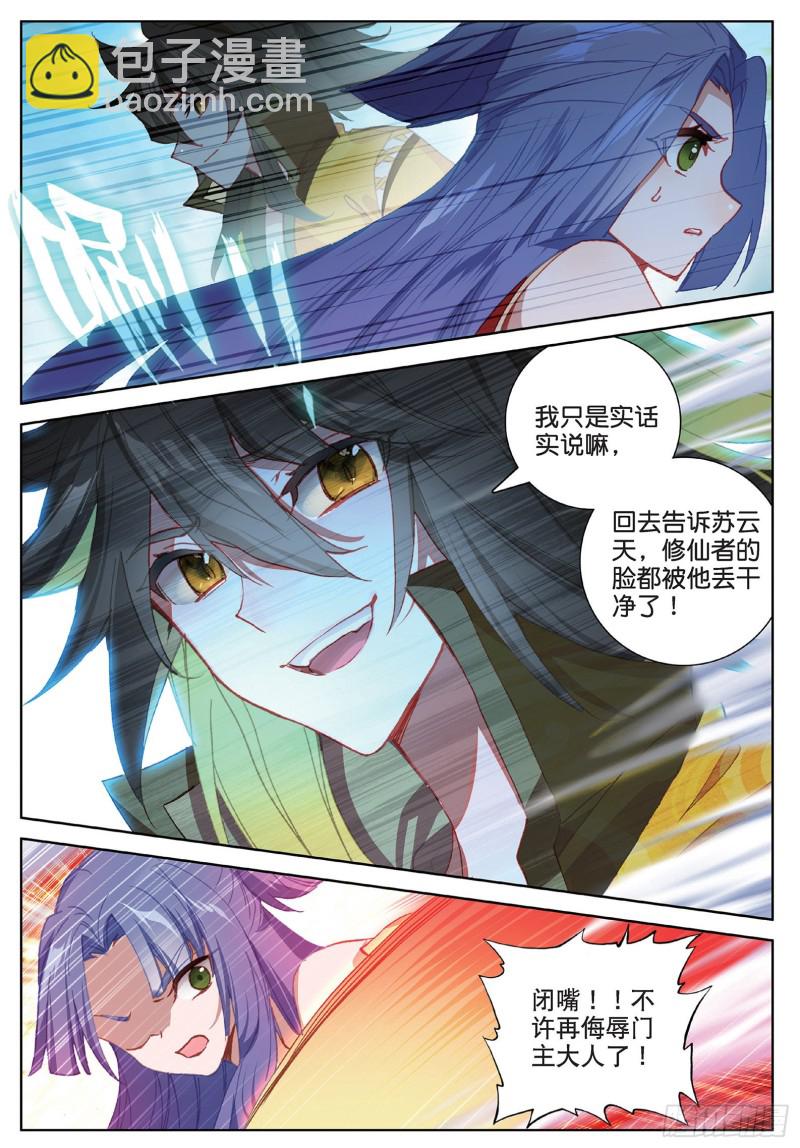 🍱神印王座外传 大龟甲师 第101话 你有毒吧（上） 第6页