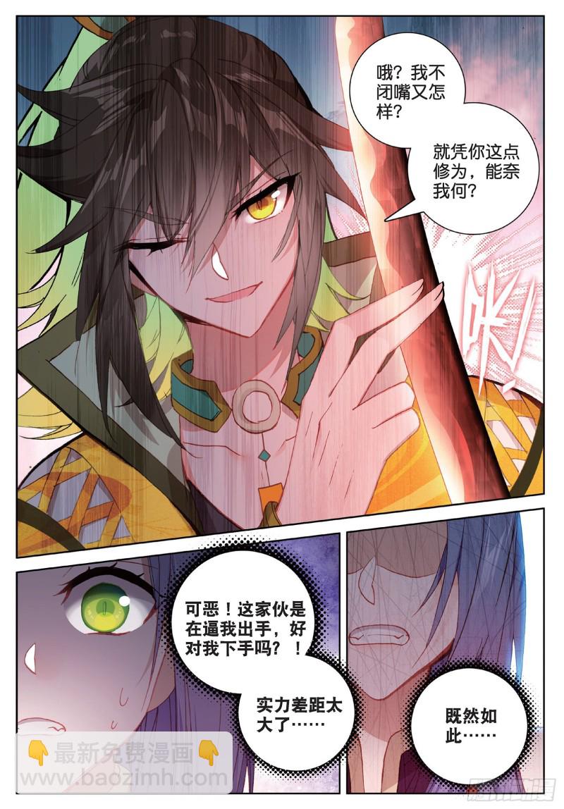 🍱神印王座外传 大龟甲师 第101话 你有毒吧（上） 第7页