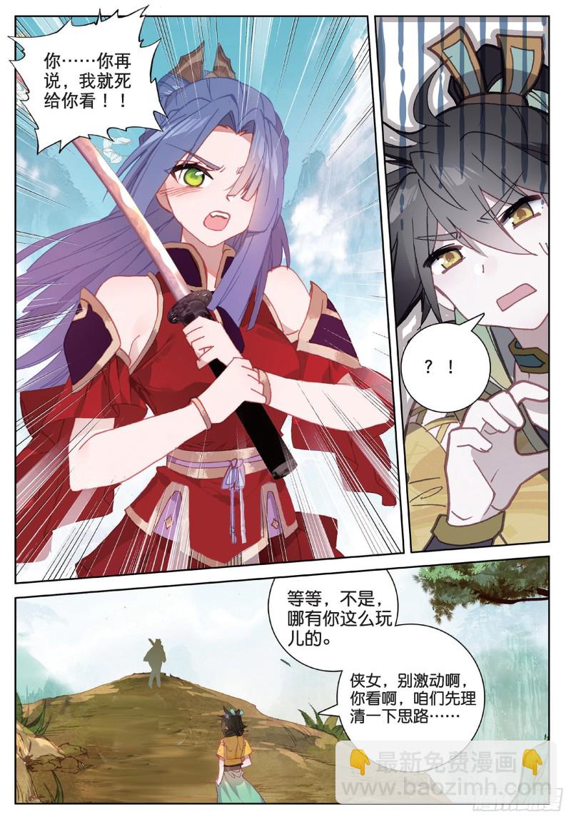 🍱神印王座外传 大龟甲师 第101话 你有毒吧（上） 第8页