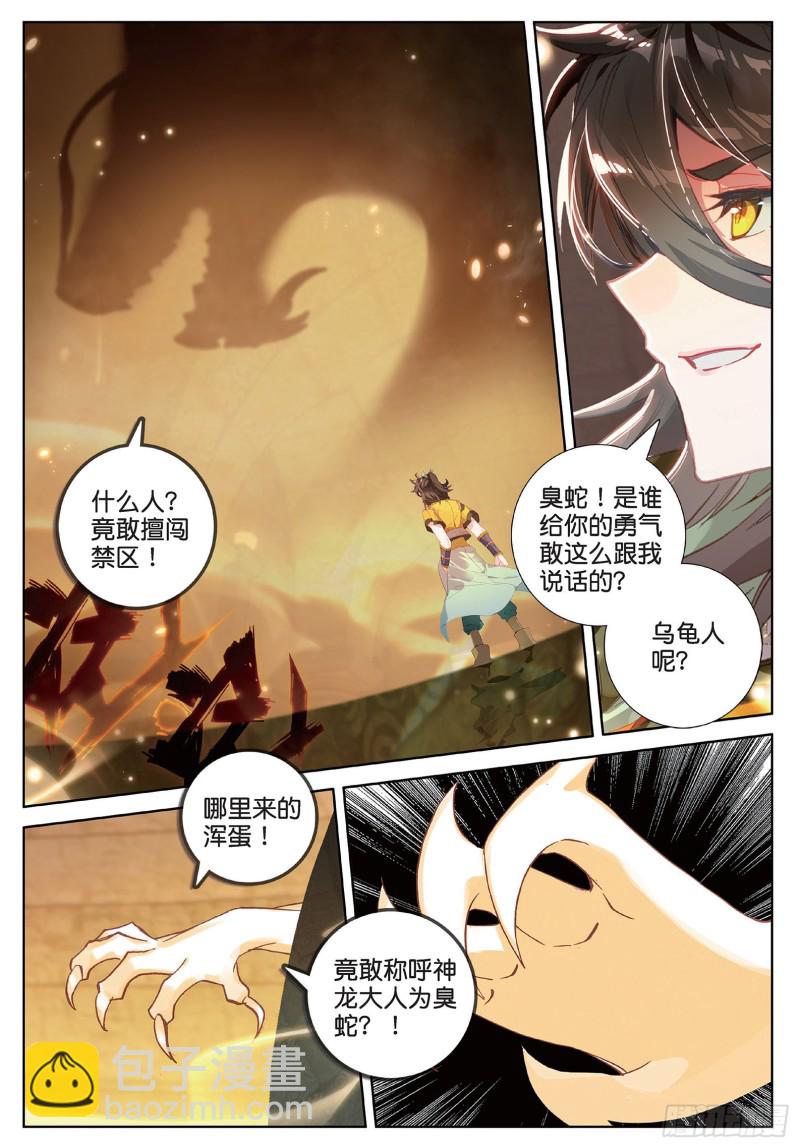 🍱神印王座外传 大龟甲师 第102话 他怎么敢（上） 第2页