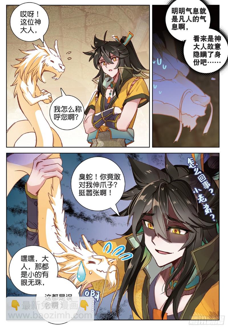 🍱神印王座外传 大龟甲师 第102话 他怎么敢（上） 第4页