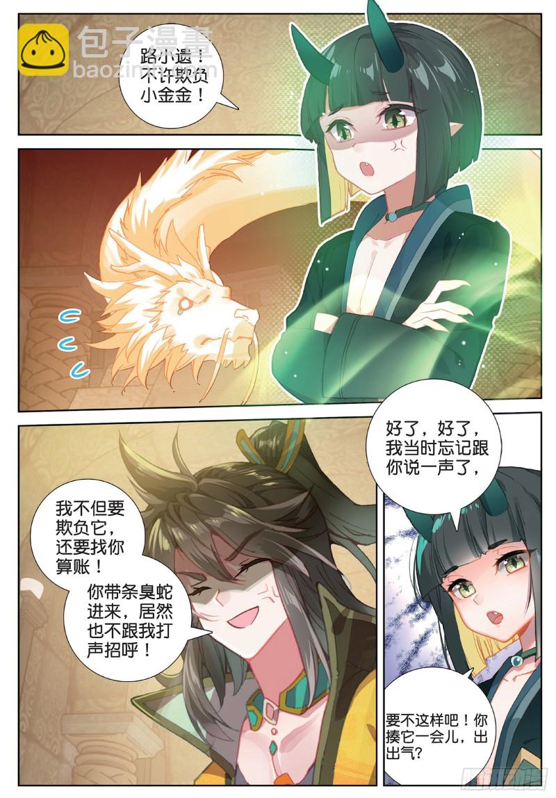 🍱神印王座外传 大龟甲师 第102话 他怎么敢（上） 第5页