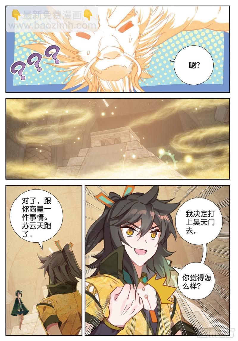 🍱神印王座外传 大龟甲师 第102话 他怎么敢（上） 第6页