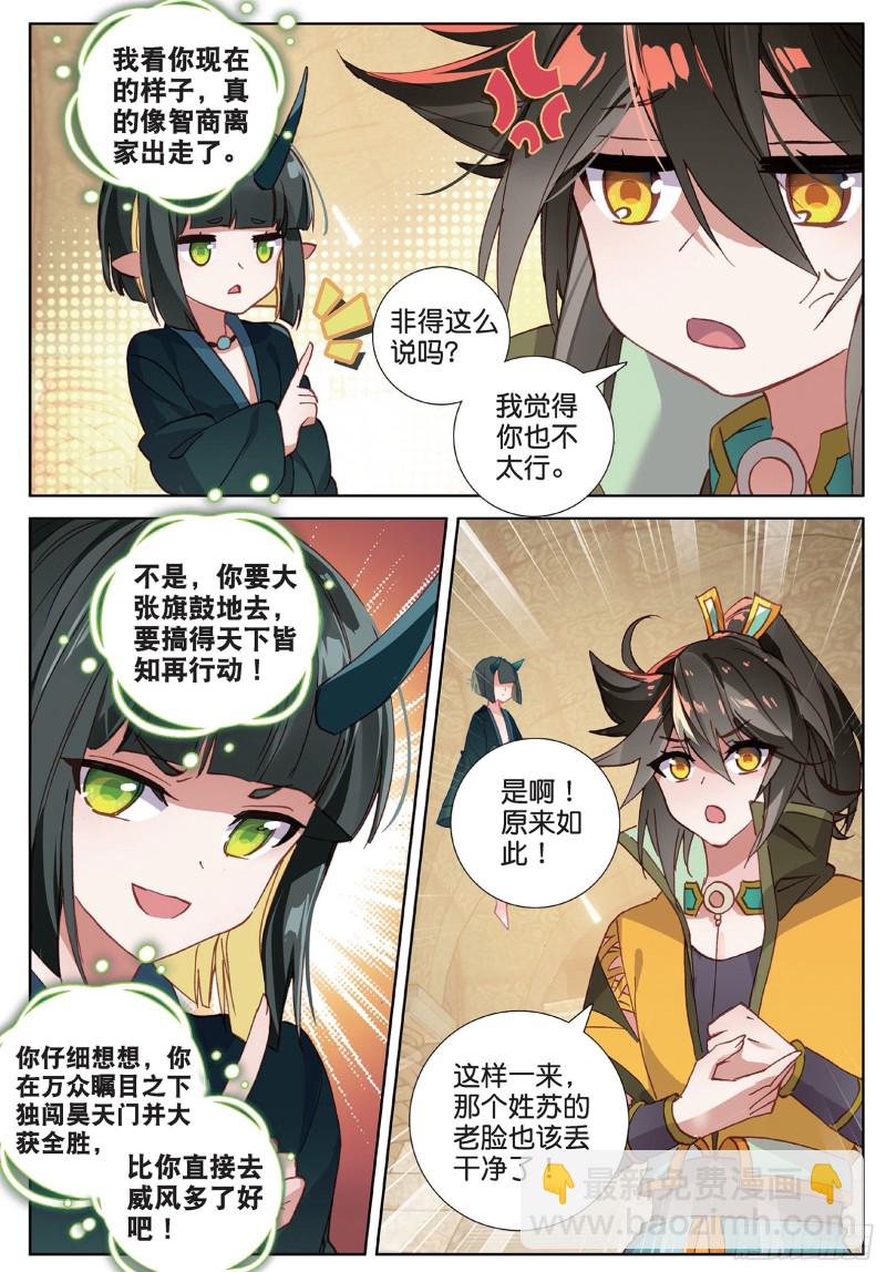 🍱神印王座外传 大龟甲师 第102话 他怎么敢（上） 第7页