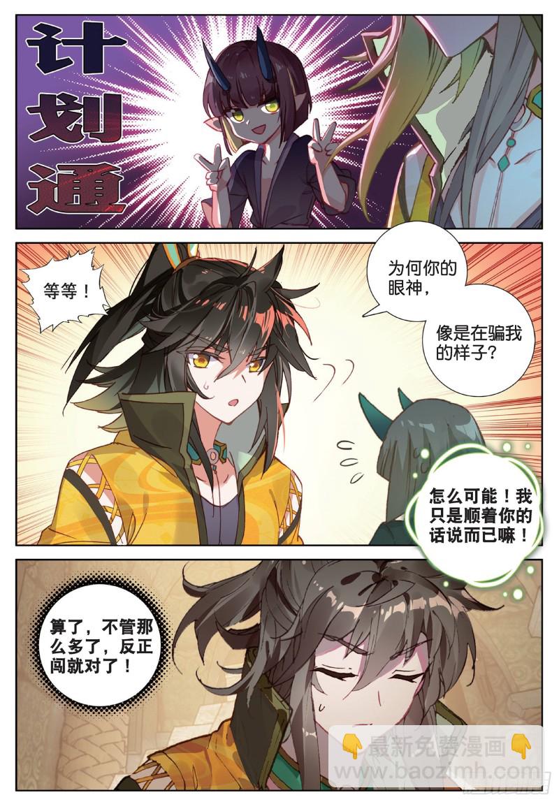 🍱神印王座外传 大龟甲师 第102话 他怎么敢（上） 第8页