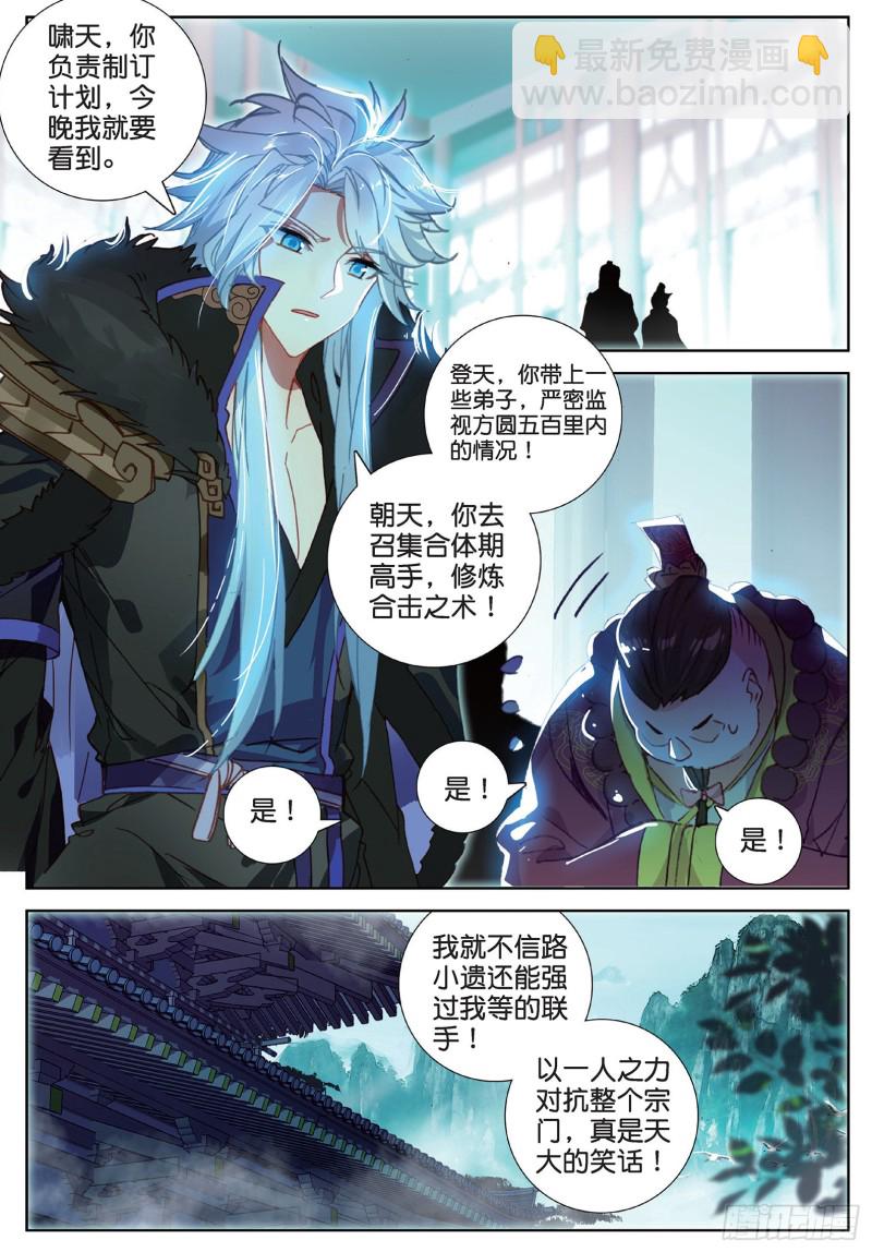 🍱神印王座外传 大龟甲师 第103话 昊天风云（上） 第2页