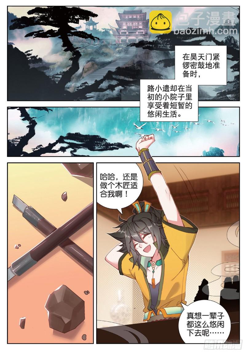 🍱神印王座外传 大龟甲师 第103话 昊天风云（上） 第3页