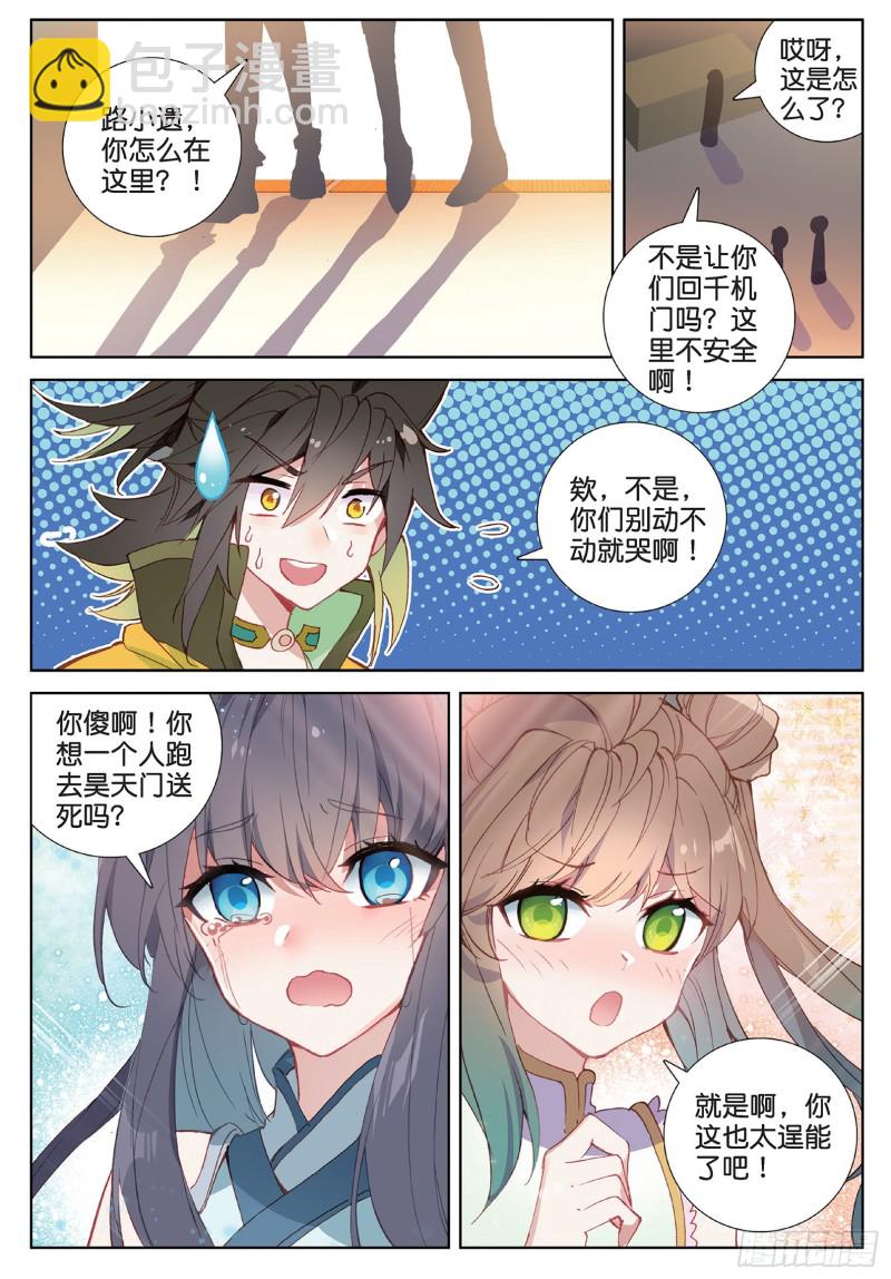 🍱神印王座外传 大龟甲师 第103话 昊天风云（上） 第4页
