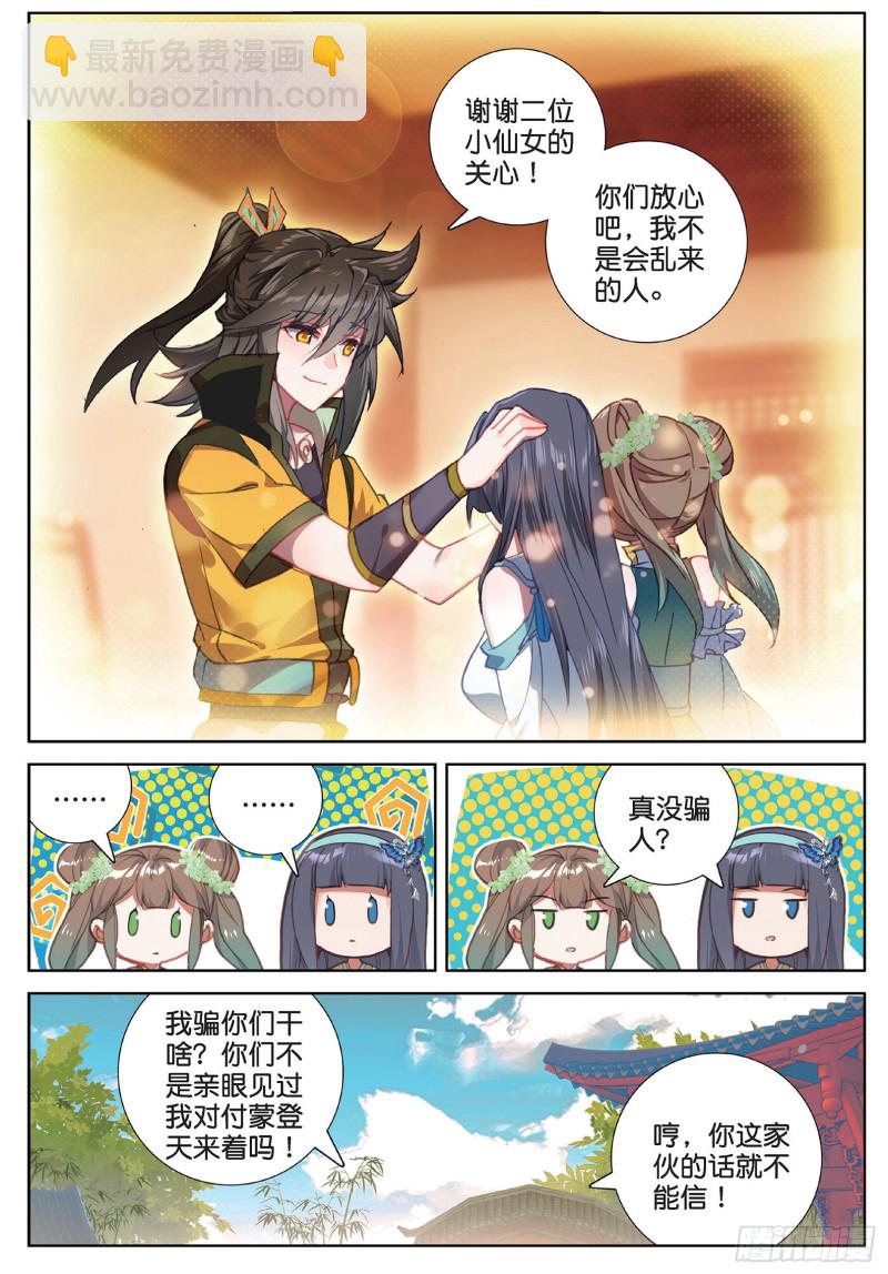 🍱神印王座外传 大龟甲师 第103话 昊天风云（上） 第5页