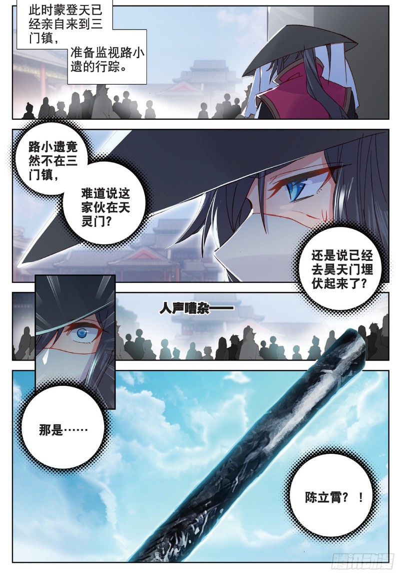 🍱神印王座外传 大龟甲师 第103话 昊天风云（上） 第6页