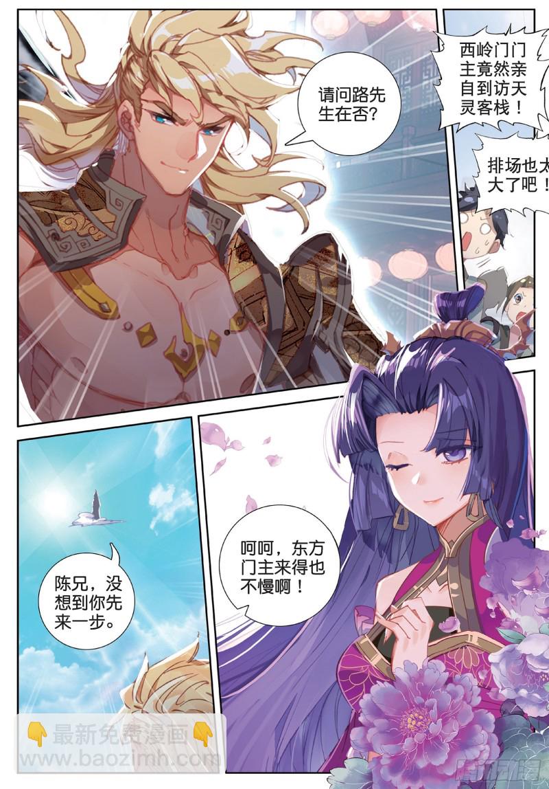 🍱神印王座外传 大龟甲师 第103话 昊天风云（上） 第7页