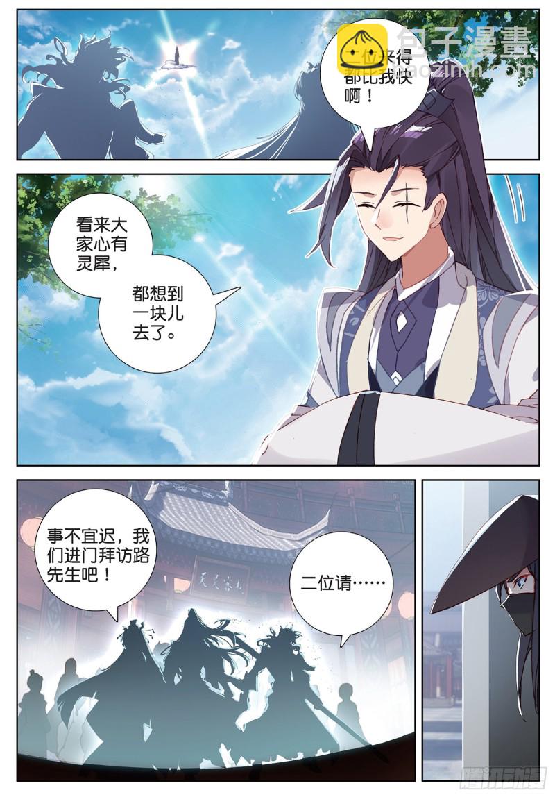 🍱神印王座外传 大龟甲师 第103话 昊天风云（上） 第8页