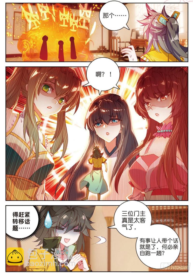 🍱神印王座外传 大龟甲师 第104话 我是绝世工匠（上） 第2页