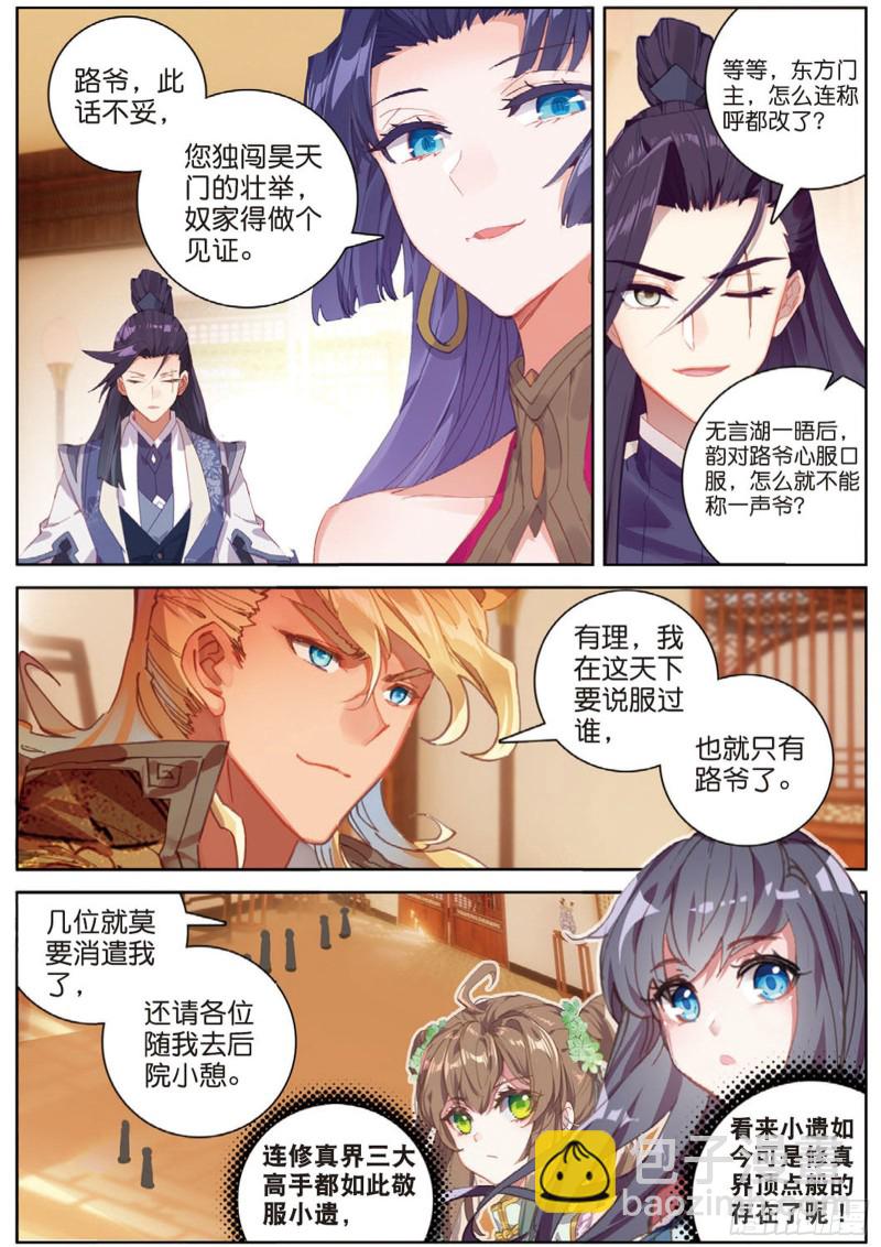 🍱神印王座外传 大龟甲师 第104话 我是绝世工匠（上） 第3页