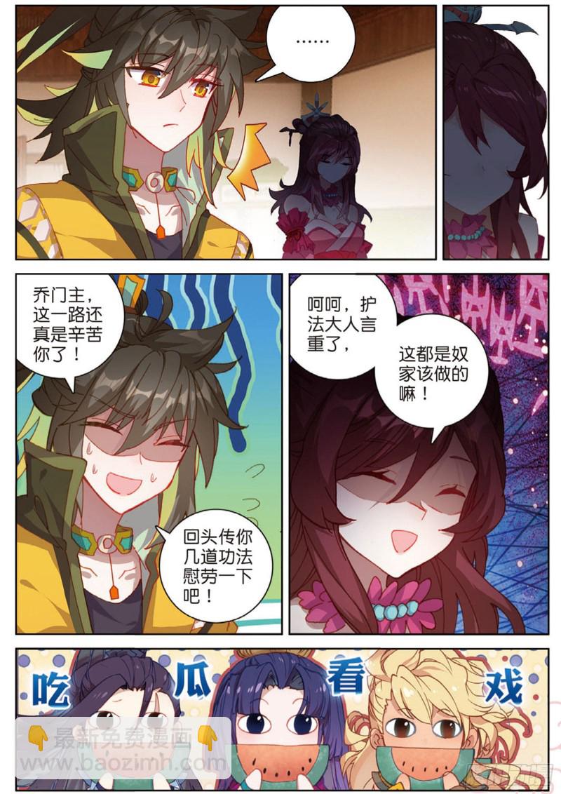 🍱神印王座外传 大龟甲师 第104话 我是绝世工匠（上） 第4页