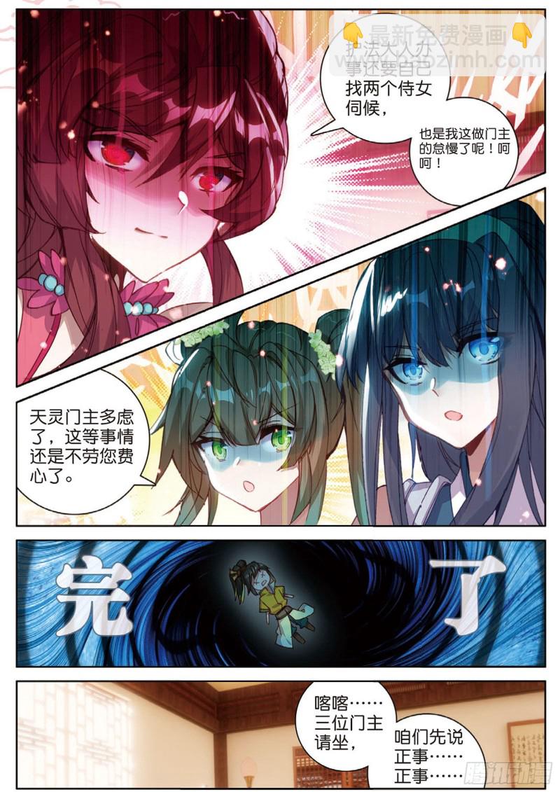 🍱神印王座外传 大龟甲师 第104话 我是绝世工匠（上） 第5页