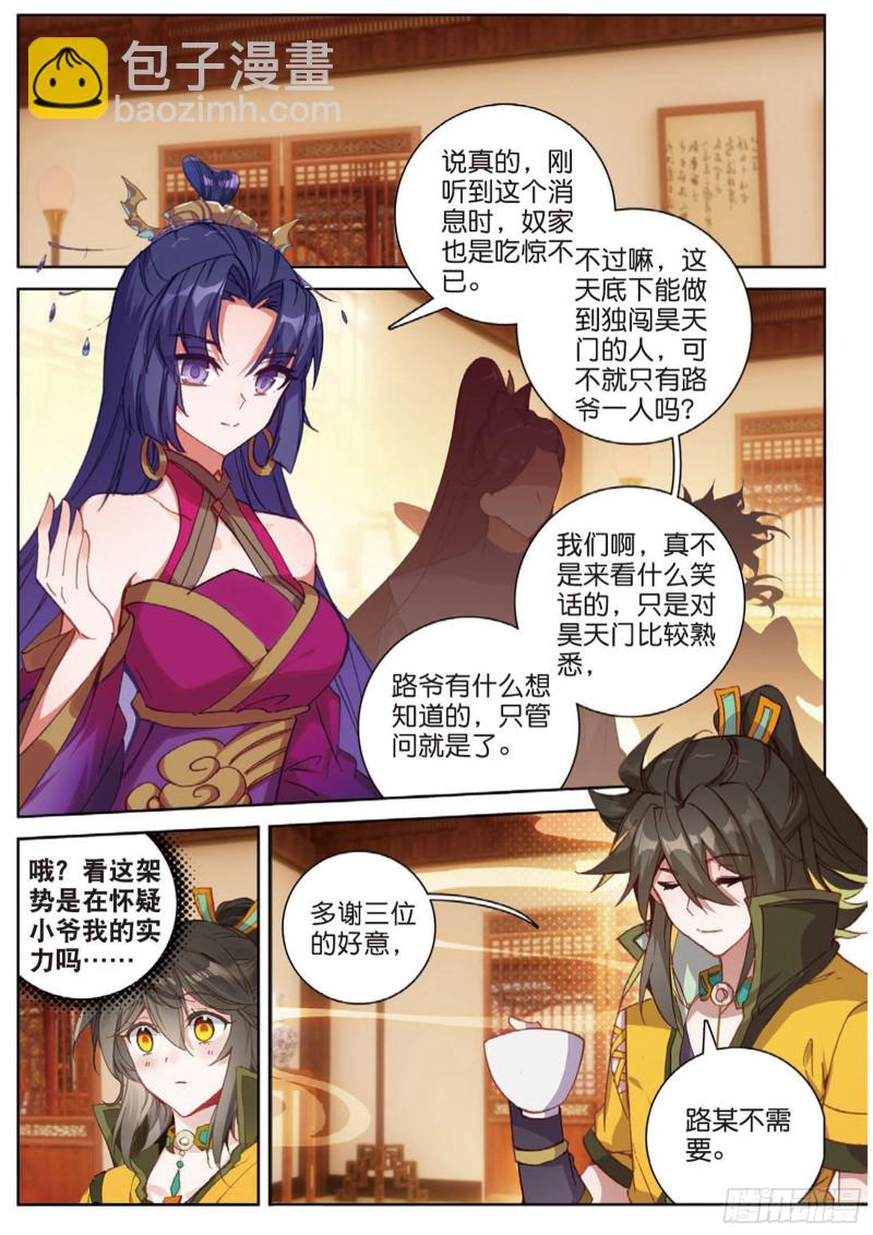 🍱神印王座外传 大龟甲师 第104话 我是绝世工匠（上） 第6页