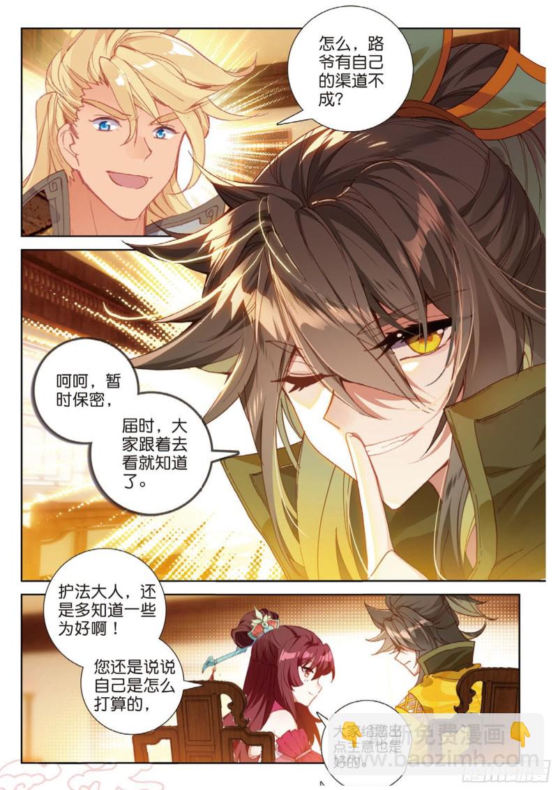 🍱神印王座外传 大龟甲师 第104话 我是绝世工匠（上） 第7页