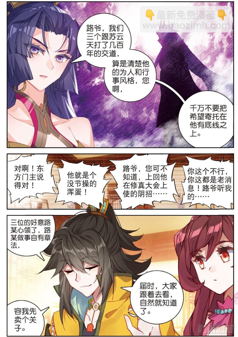 🍱神印王座外传 大龟甲师 第104话 我是绝世工匠（上） 第8页