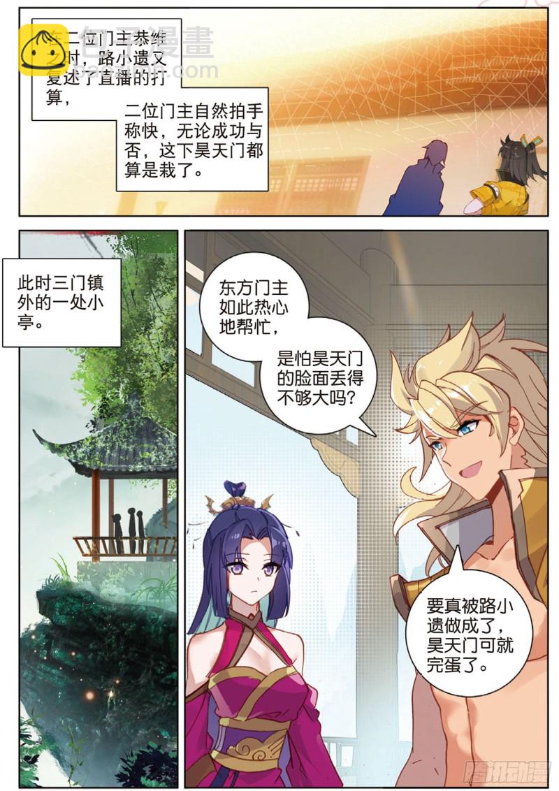 🍱神印王座外传 大龟甲师 105话 林薄到访（上） 第2页