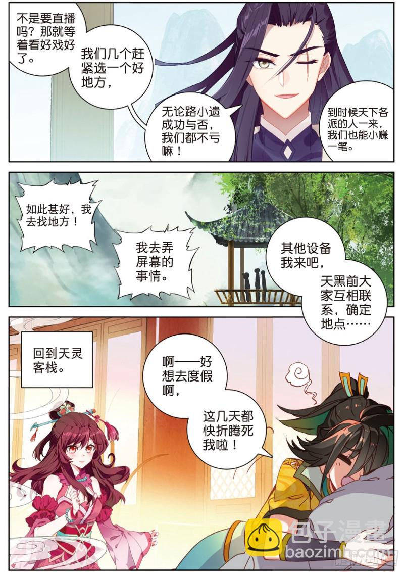 🍱神印王座外传 大龟甲师 105话 林薄到访（上） 第4页