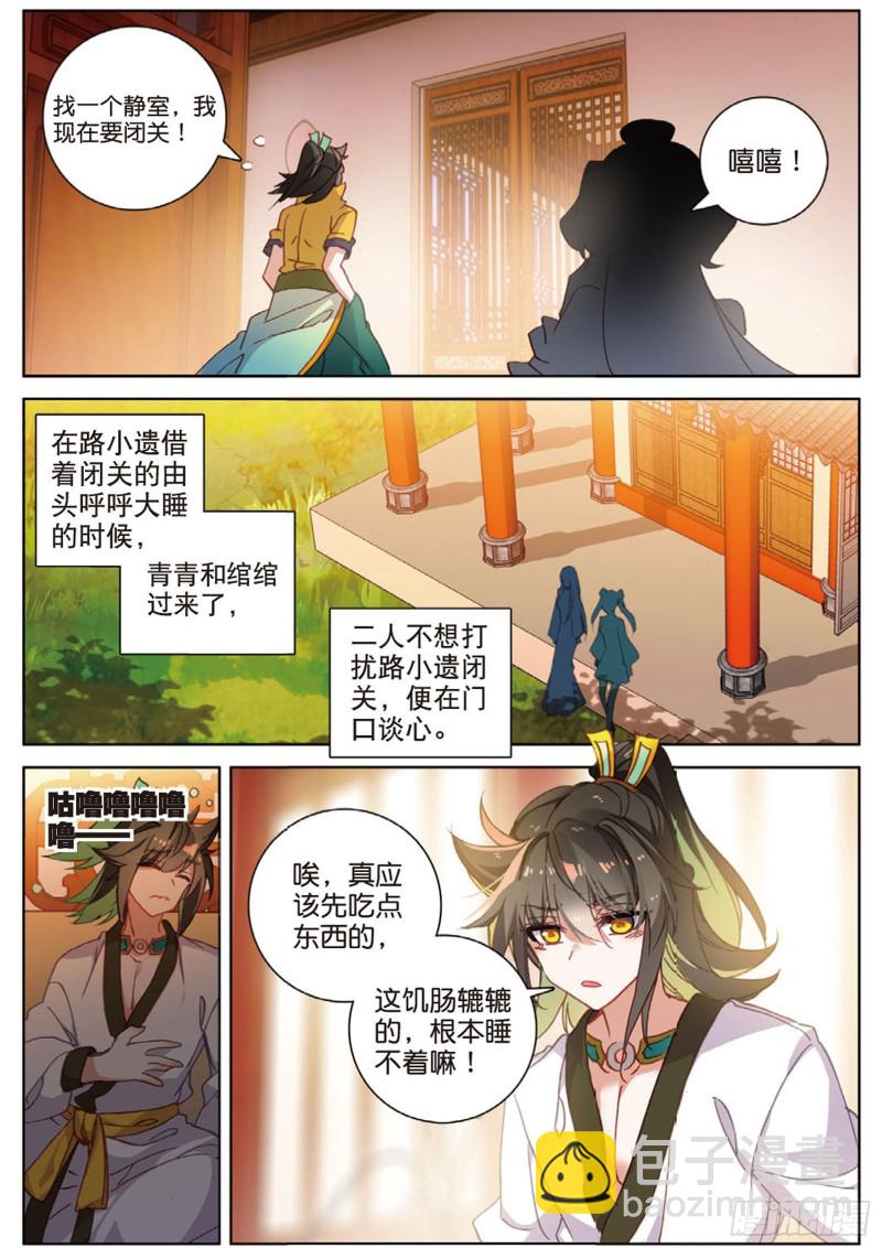 🍱神印王座外传 大龟甲师 105话 林薄到访（上） 第6页