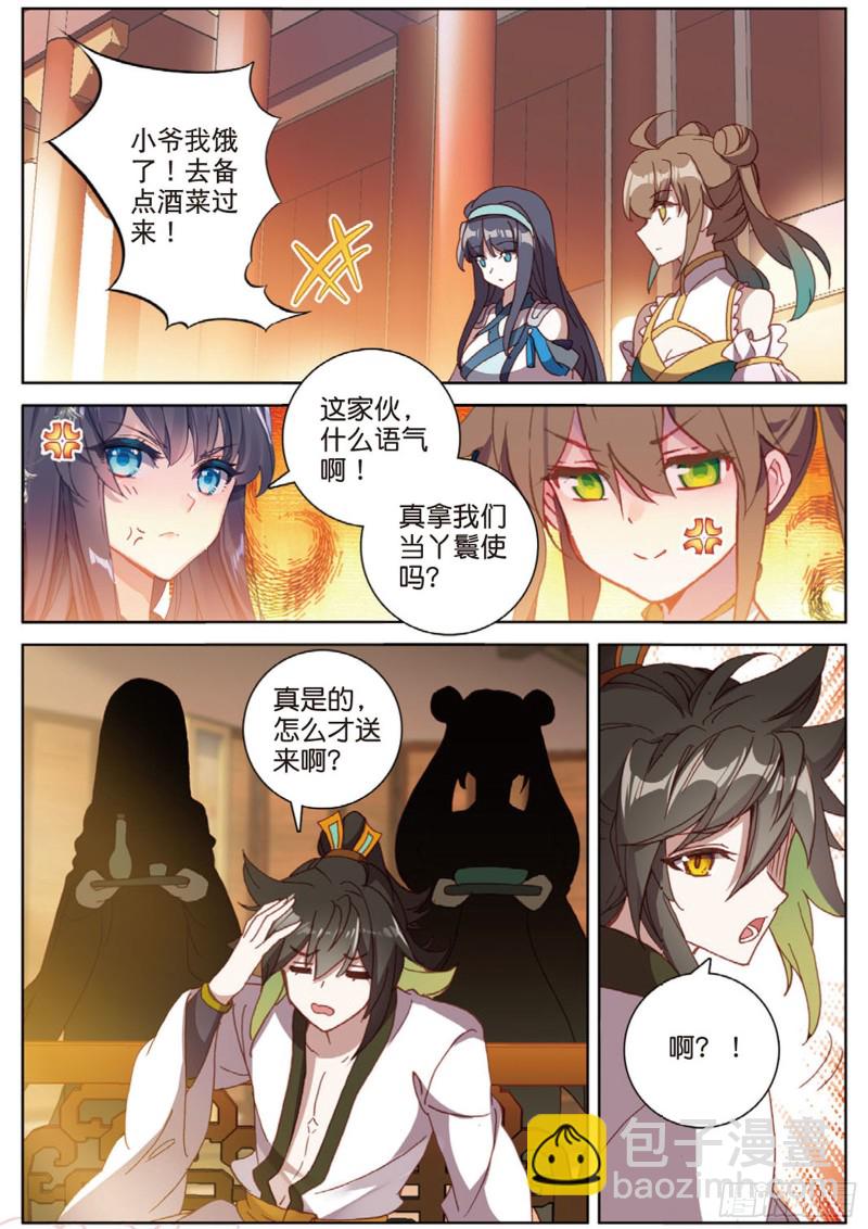 🍱神印王座外传 大龟甲师 105话 林薄到访（上） 第7页